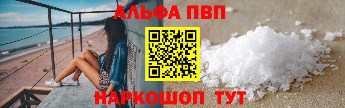 Альфа ПВП крисы CK Зерноград