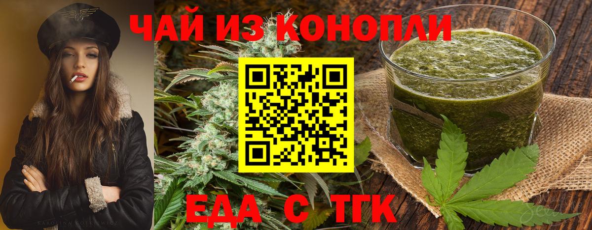 Зерноград  Печенье с ТГК конопля  Вход с VPN 