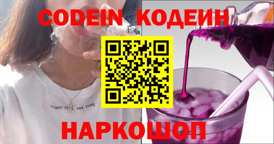 Зерноград  Codein Purple Drank  Вход с VPN 