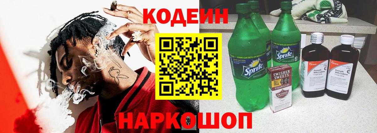 Codein Purple Drank Зерноград