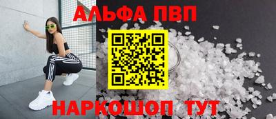 альфа пвп Ярцево