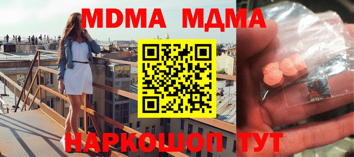 МДМА кристаллы Зерноград