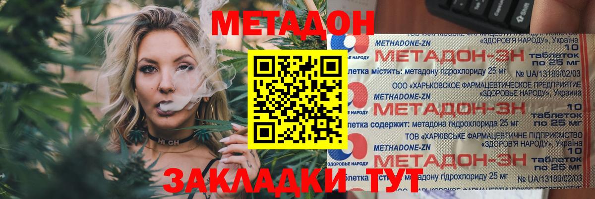 Метадон methadone Зерноград