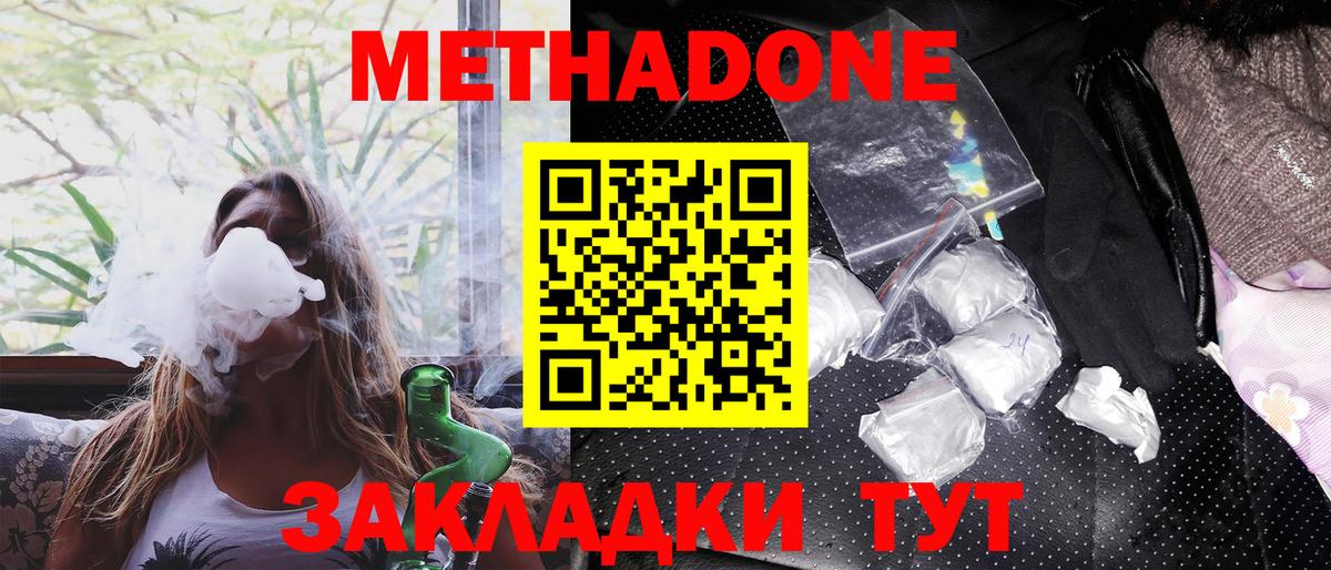 МЕТАДОН methadone  Вход с VPN  МЕТАДОН белоснежный  Зерноград 